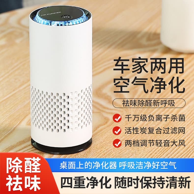 車(chē)載空氣凈化器家用辦公室桌面負(fù)離子除異味去甲醛小型空氣凈化器